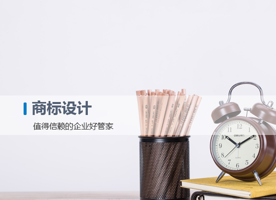 商標設(shè)計