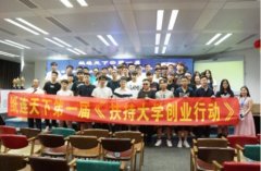 百位創(chuàng)二代攜手，扶持大學(xué)生創(chuàng)業(yè)